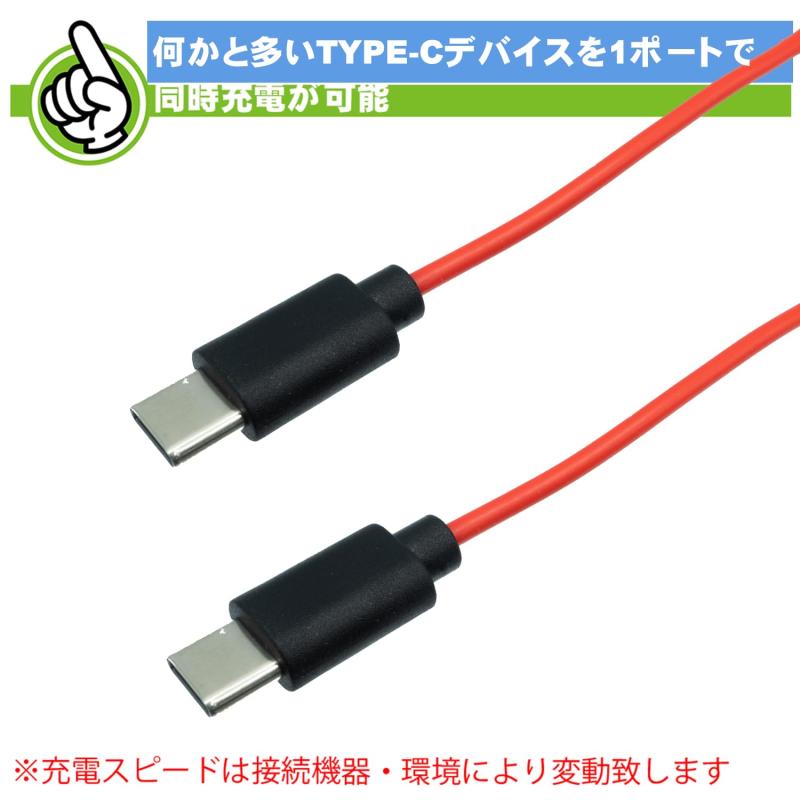 エスエスエーサービス 充電専用 USB Type-C 2股ケーブル（コネクタ根本分岐） スマホ 2台充電対応 合計 5V 3A(15W)通電対応 約80cm SU2-TC80X2