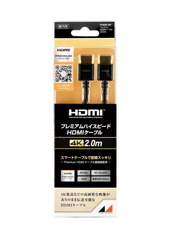 日本アンテナ プレミアムHDMIケーブル 黒色
