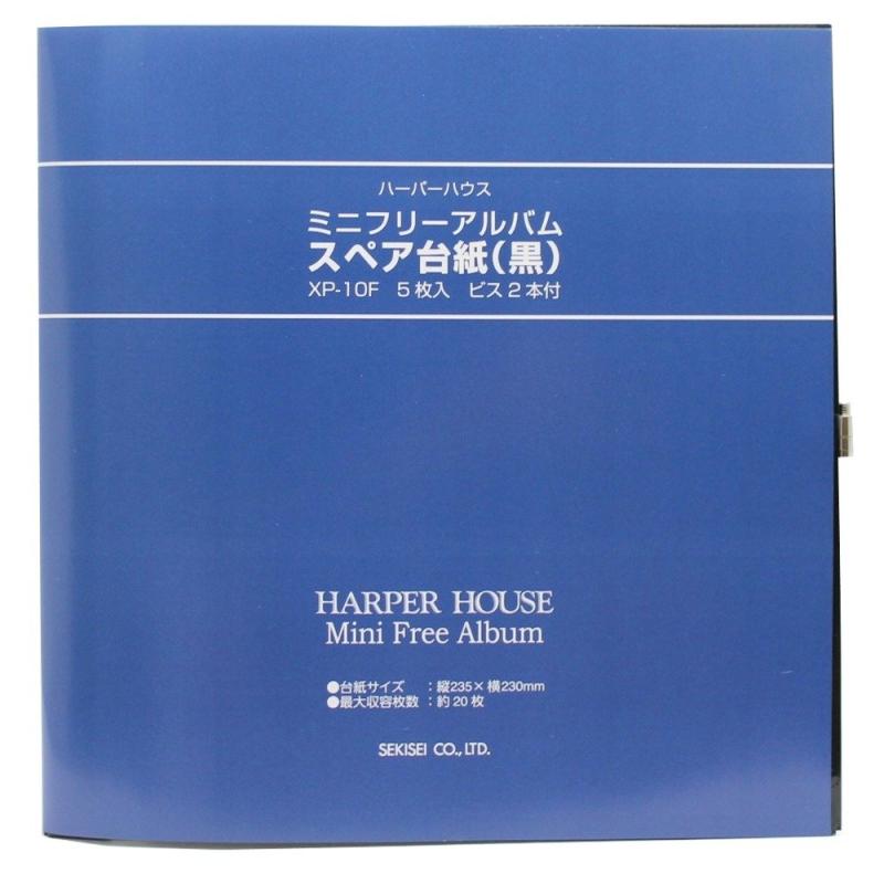 セキセイ(Sekisei) ミニフリーアルバム スペア台紙(黒) XP-10Fサイズ/235×230mmセキセイミニフリーアルバムの補充用替え台紙。継ぎビス付貼付け有効サイズ/縦235×横190mm 1束5枚入り黒台紙が写真を引き立てるフィルムをはがして貼りつけるタイプのアルバム台紙ですミニフリーアルバム・A4フリーアルバム用のスペアアルバム台紙です。写真をシャープに演出する黒い台紙です。