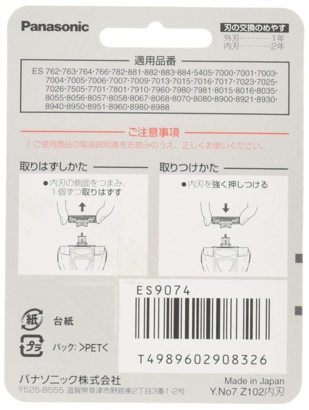 パナソニック 替刃 メンズシェーバー用 ES9074の紹介画像2
