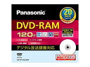 録画用3倍速DVD-RAMディスク 4.7GB(20枚パック)