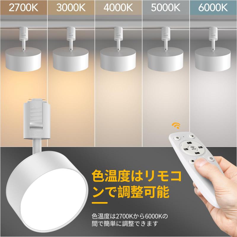 無段階調光調色可能 ダクトレール スポットライト リモコン付き, 拡散光 LED一体型照明 15W(120W形相当), 明るい レールライト, 高演色CRI90+ 3000K-6000K 1200lm, キッチン/ショップ用 シーリン tomstore-10946783 TOMstore サンプル画像2