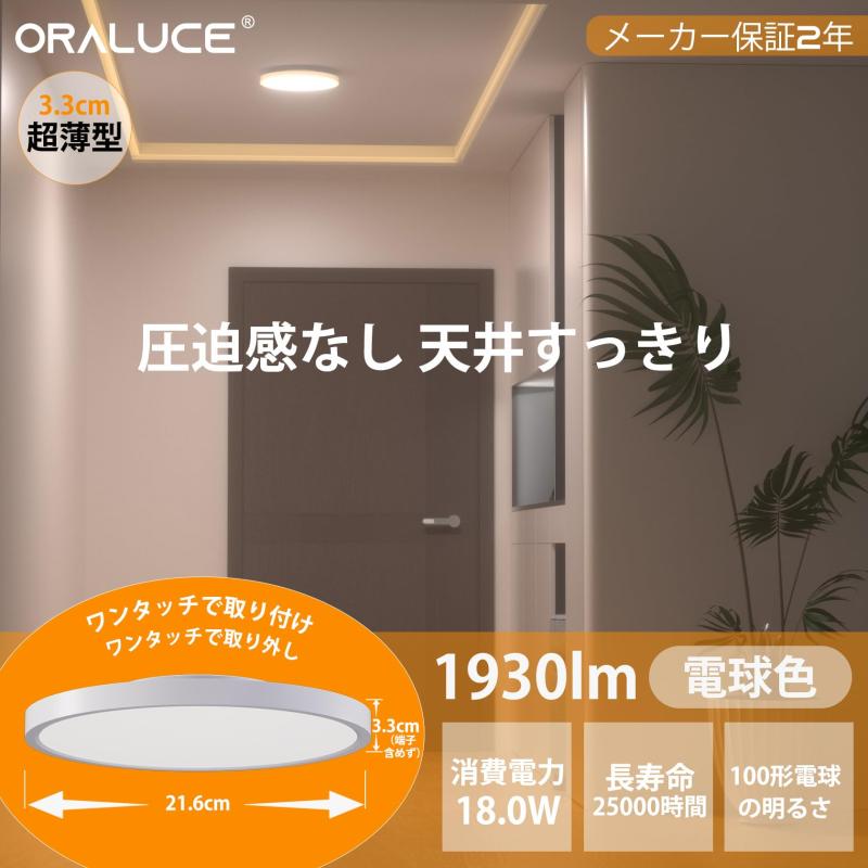 シーリングライト 小型 電球色 18W 1930lm LED 照明器具 天井照明 ワンタッチ取付 コンパクト 防虫密閉設計 均一光 超薄型 簡単取付 長寿命 玄関 廊下 台所 省エネ 高演色性 1個入 tomstore-10937352 TOMstore サンプル画像2