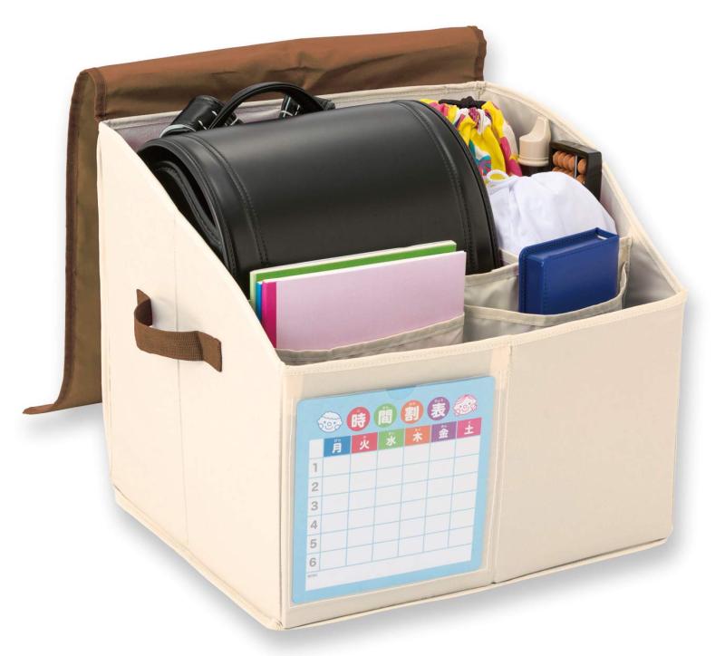 アスカ ランドセル 収納ボックス 整理 STB02 学校の持ち物をまとめて収納