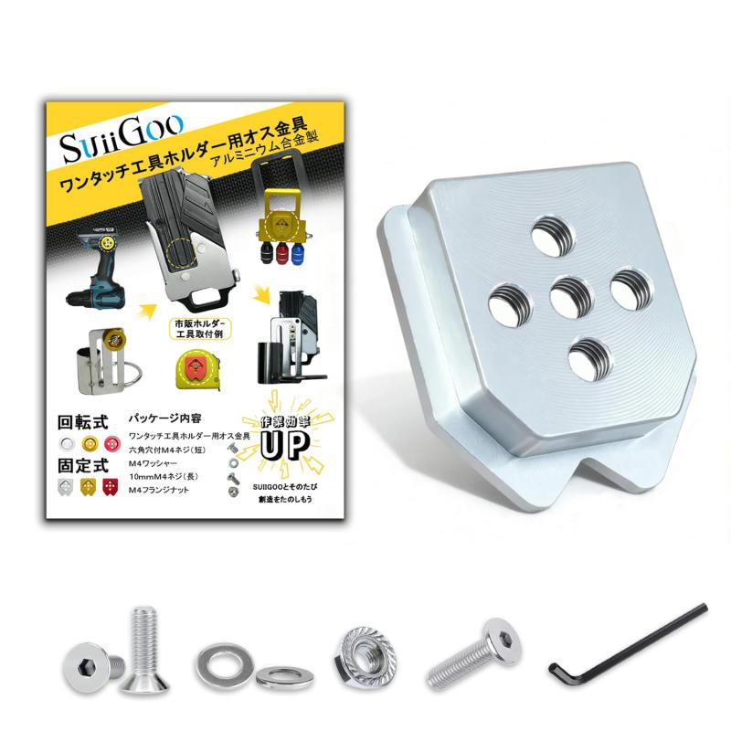樂天商城 - []オス金具 ワンタッチ工具ホルダー対応 【5孔デザイン スタビリティ増強】【アルミ合金製 固定式】アルマイト仕上げ 取付金具 セフティホルダー 電工腰袋など対応可能 (銀色, 1個入