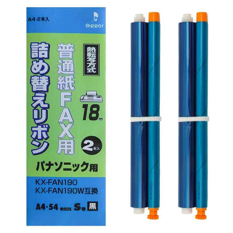 普通紙ファクス用インクフィルム KX-FAN190 対応 KX-FAN190W、KX-FAN190V，製 18m，2本入