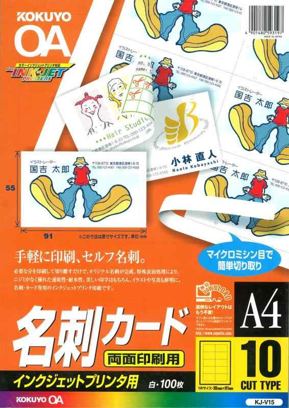 樂天商城 - コクヨ インクジェット 名刺カード 両面印刷用