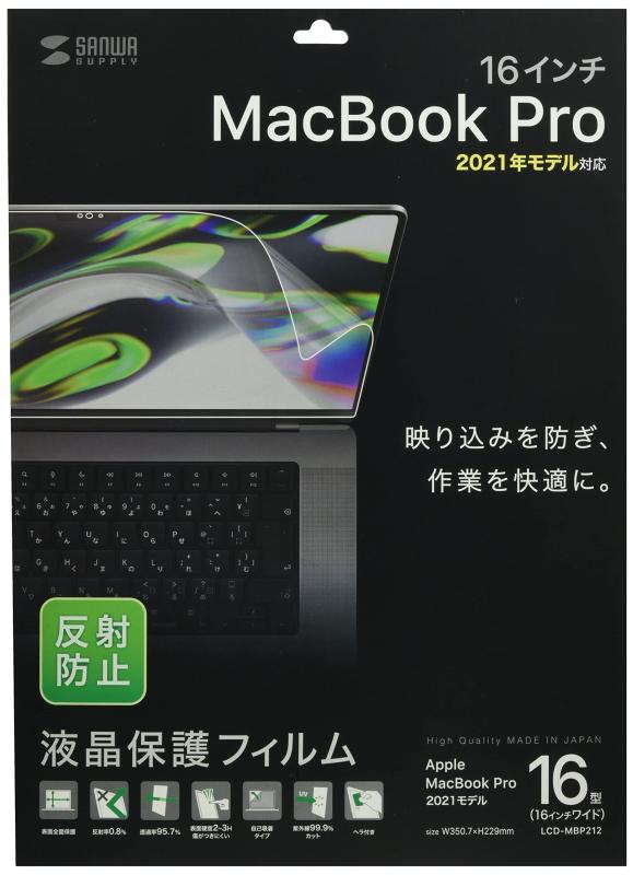 サンワサプライ MacBook Pro 2021 16インチ用液晶保護フィルム
