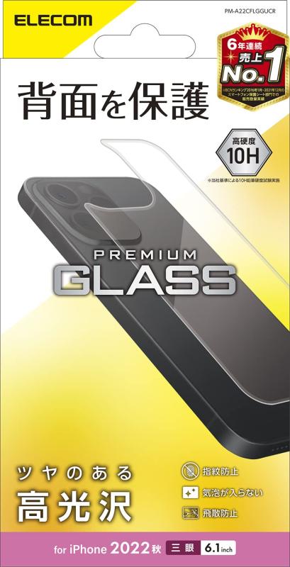 エレコム iPhone 14 Pro 背面用 ガラスフィルム 強化ガラス 表面硬度10H 指紋防止 飛散防止 エアーレス 光沢
