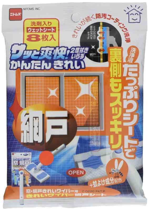 ニトムズ きれいワイパー 網戸シート (8枚入) C0220