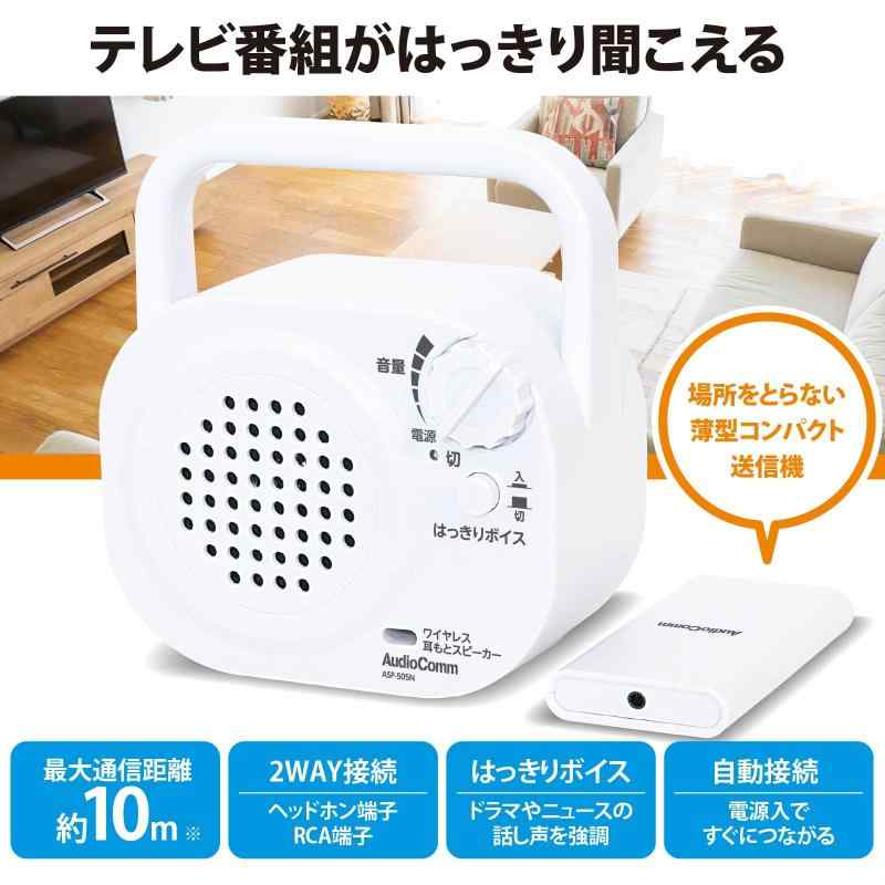 オーム電機 AudioComm ワイヤレス耳もとスピーカー テレビ スピーカー 手元 ワイヤレス テレビスピーカー 手元スピーカー 耳元 電池式 ASP-505N 03-2069 OHM
