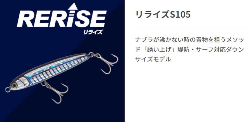 ヤマシタ(YAMASHITA) ルアー リライズ S105 B13H ブルピンイワシ 612134 2