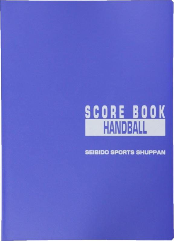 SEIBIDO SHUPPAN(セイビドウ シュッパン) ハンドボール スコアブック 9133