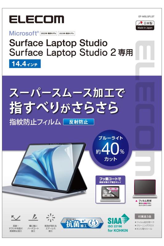 エレコム Surface Laptop Studio 14.4インチ フィルム