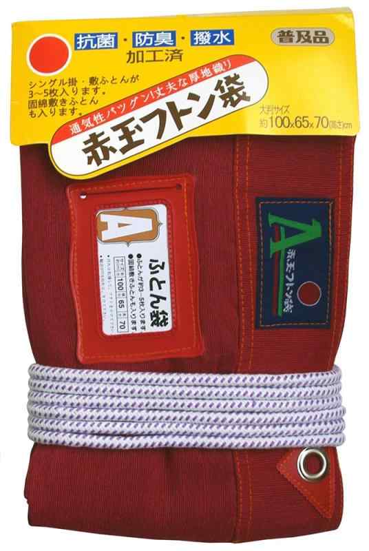 赤玉産業 赤玉ふとん袋 101013