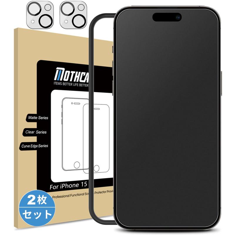2枚セット アンチグレア iPhone 15対応 ガラスフィルム+カメラフィルム(2枚) 保護フィルム 強化ガラス サラサラ タッチ感 ゲームフィルム ガイド枠付き 液晶 日本旭硝子製素材 指紋防止(3.0)