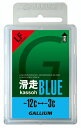 GALLIUM(ガリウム) 滑走BLUE(50g) SW2124 SW2124