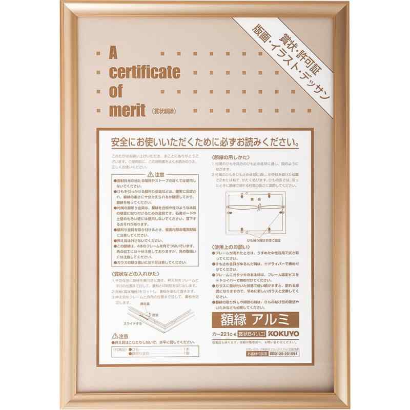 コクヨ 額縁 アルミ ゴールド