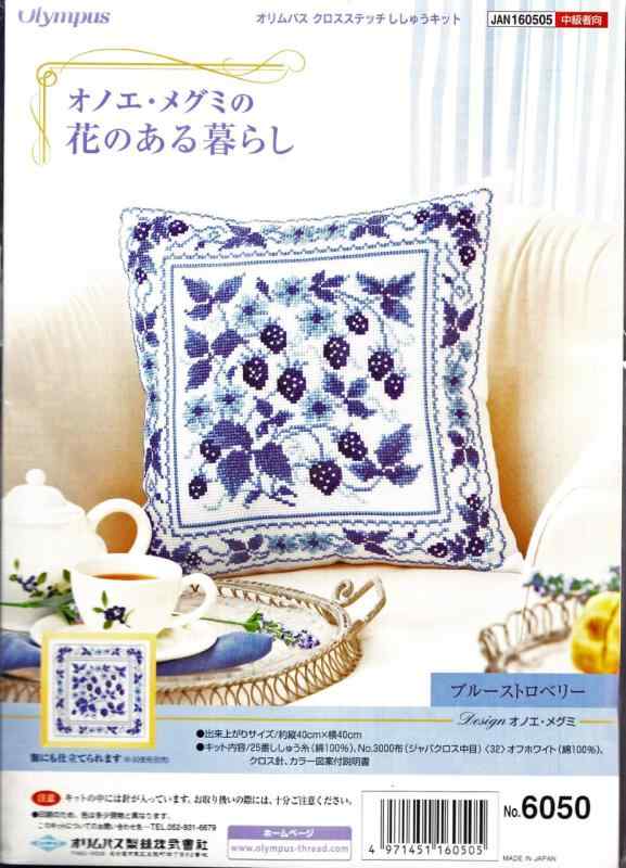樂天商城 - オリムパス製絲 ししゅうキット〈オノエ・メグミの花のある暮らし〉 No.6050 ブルーストロベリー