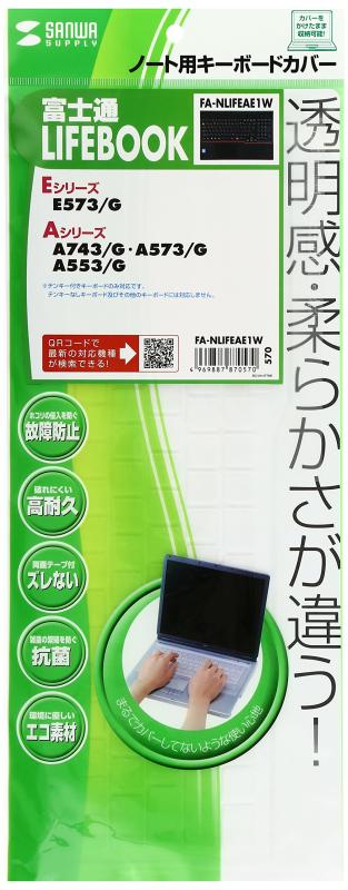 Rakuten - サンワサプライ ノートPCキーボードカバー 富士通 法人向けLIFEBOOK Aシリーズ、Eシリーズ用