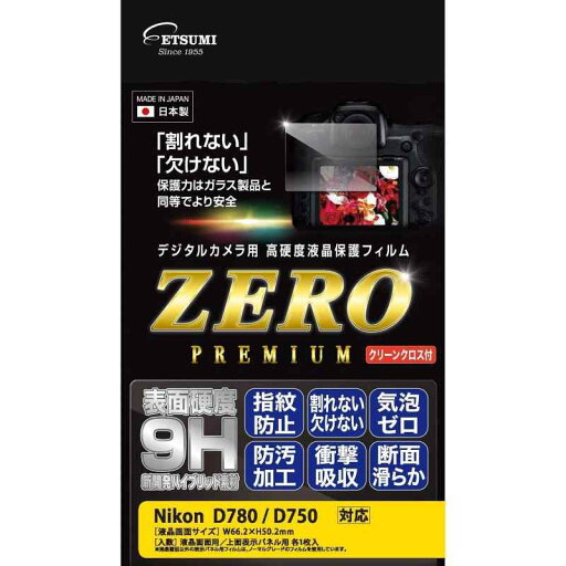 エツミ 液晶 保護フィルム 高硬度の割れないシートZERO PREMIUM ゼロプレミアム Nikon ニコン D780 / D750 対応 9H 日本製 VE-7571 エツミ 液晶 保護フィルム 高硬度の割れないシートZERO PREMIUM ゼロプレミアム Nikon ニコン D780 / D750 対応 9H 日本製 VE-7571