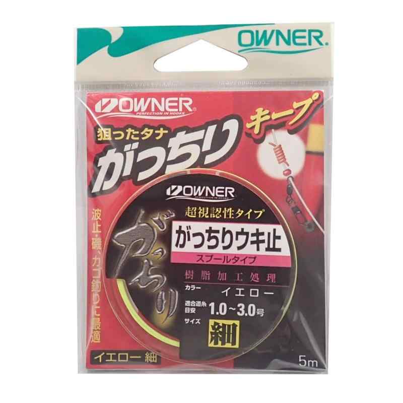 Rakuten - OWNER(オーナー) がっちりウキ止(スプールタイプ) イエロー細