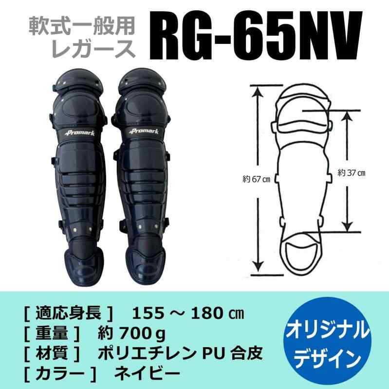 サクライ貿易(SAKURAI) Promark(プロマーク) 野球 軟式 キャッチャー レガース 一...