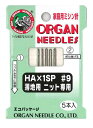 オルガン針 ORGAN NEEDLES 家庭用ミシン針 HA×1SP #9 薄地用ニット専用 シルバー(3)