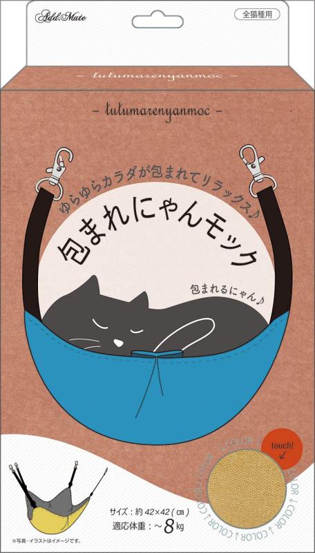 アドメイト (ADD. MATE) 包まれにゃんモック