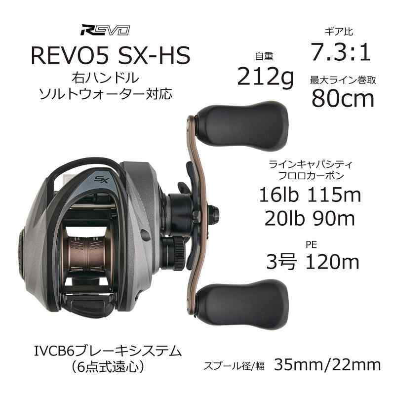 AbuGarcia（アブ・ガルシア）『REVO5SX-HS』