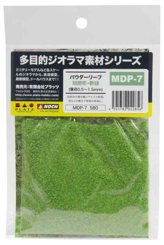 プラッツ/ノッホ 多目的ジオラマ素材シリーズ パウダーリーフ短冊形・新緑 (葉長0.5~1.5mm) ジオラマ用..
