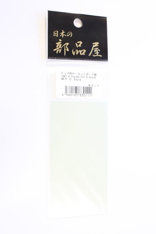 日本の部品屋 サーキットボード