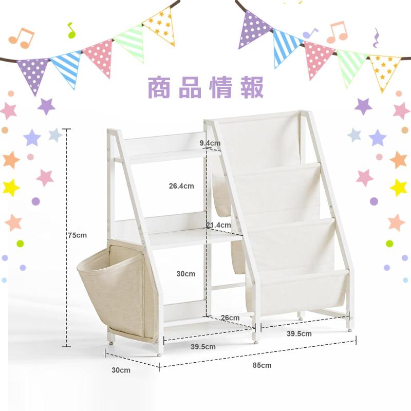 絵本ラック おもちゃ収納 子供用 本棚 大容量 木製マガジンラック おしゃれなキッズブックシェルフ 絵本棚 収納ラック 85.5×30×75cm [3]