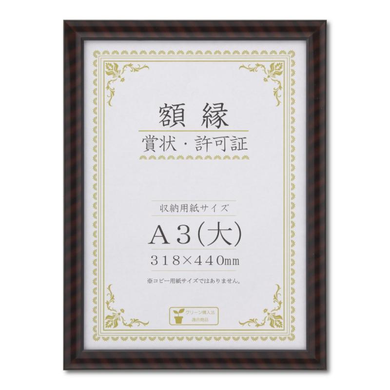 樂天商城 - 大仙 額縁 賞状額 金ラック A3大 木製 箱入 J750C3400