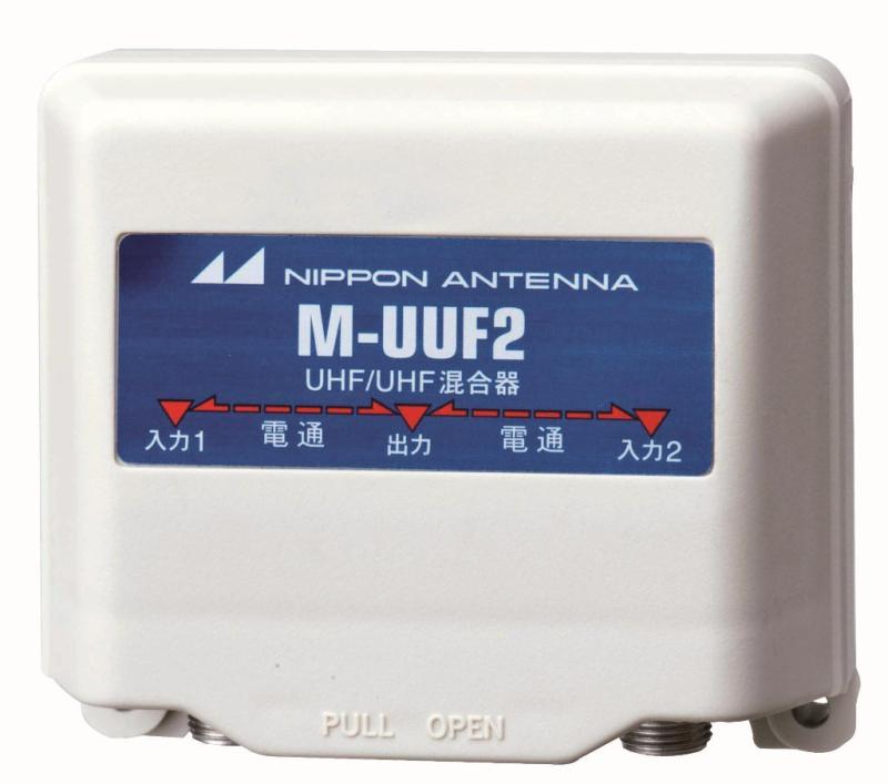 Rakuten - 日本アンテナ 家庭用UHF/UHF混合器 屋外用 F型端子 M-UUF2-SP