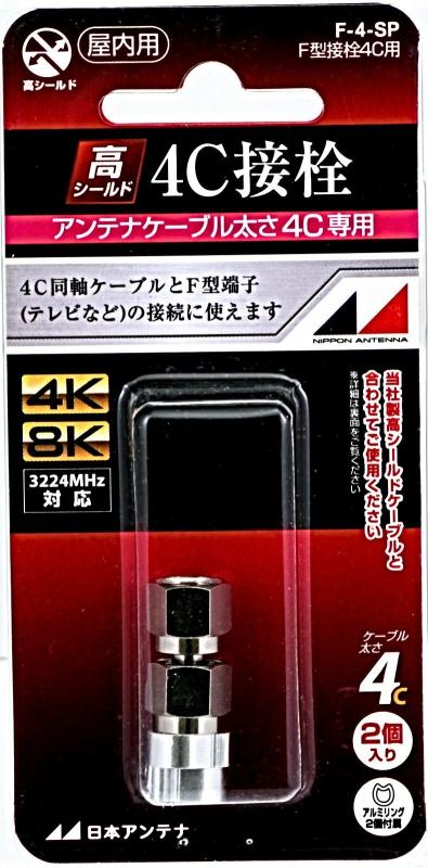 Rakuten - 日本アンテナ F型接栓 2個入