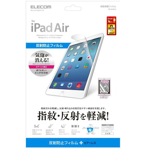 ELECOM iPad 2013 保護フィルム エアーレス TB-A13FLAシリーズ ELECOM iPad 2013 保護フィルム エアーレス TB-A13FLAシリーズ