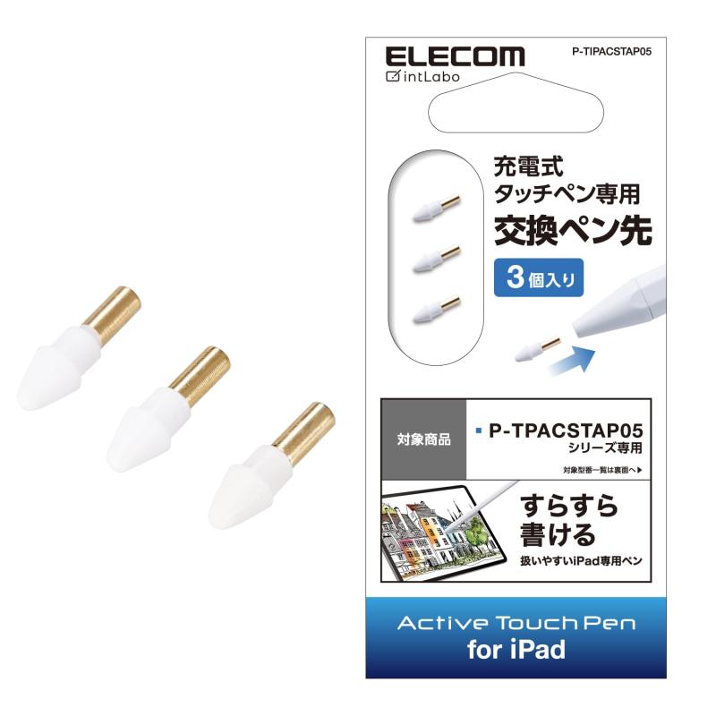 有显示器 16～17 吋 - エレコム タッチペン 交換用ペン先 3本入り (P-TPACSTAP05WWH / P-TPACSTAP05WH 専用) iPad専用 P-TIPACSTAP05