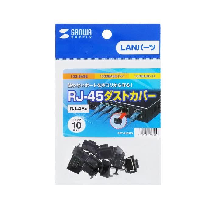 樂天商城 - サンワサプライ(Sanwa Supply) RJ-45ダストカバー ADT-RJDST3