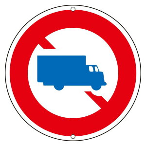 日本緑十字社 道路標識 道路305 大型乗用自動車以外の大型自動車/大型特殊自動車通行止め 133120