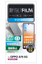 エレコム OPPO A79 5G フィルム アンチグレア 反射防止 指紋防止 エアーレス クリア PM-O233FLF