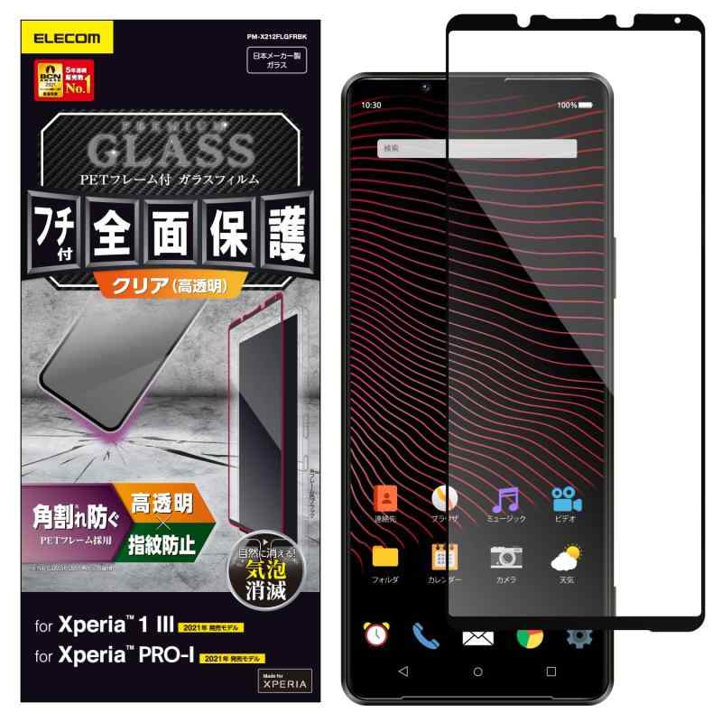 ���쥳��(ELECOM) Xperia 1 III Xperia PRO-I ���饹�ե���� �ե륫�С� �ե졼���դ� �֥�å� PM-X212FLGFRBK