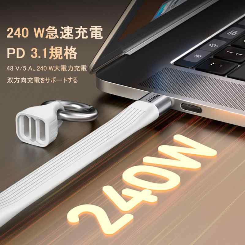 usb c ケーブル 短い type-c ケーブル 短い 13CM 240W急速充電 40Gbps データ伝送 8K 持ち運び便利 キーリング付 コネクターカバー (ホワイト)