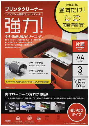 エレコム クリーニングシート インクジェット専用 プリンタクリーナー A4 3枚入り CK-PRA43 エレコム クリーニングシート インクジェット専用 プリンタクリーナー A4 3枚入り CK-PRA43
