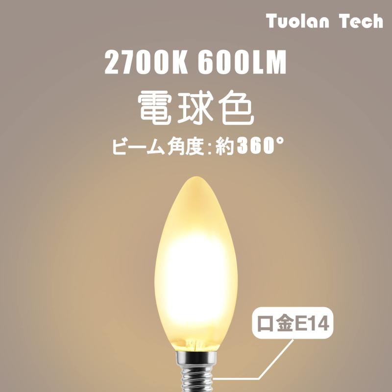 C35 シャンデリア LED エジソン電球 ローソク型 50W形相当 600lm E14 6W 復古電球 磨りガラスの材質 調光器非対応 2700K 電球色 シャンデリア 蝋燭型 5個入り