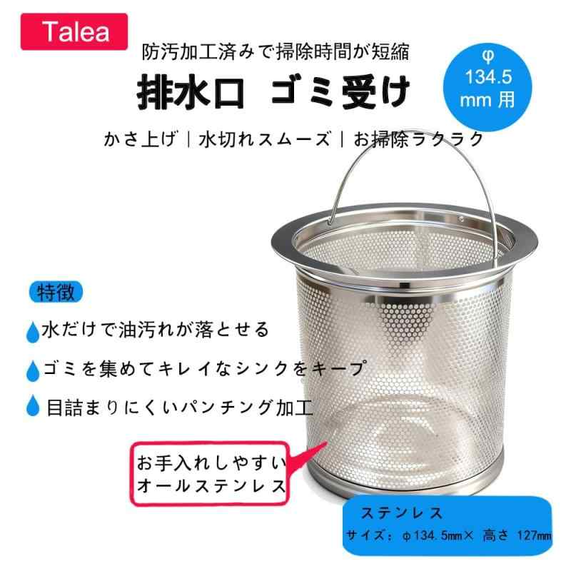 パンチング 排水口,直径13.4×高さ12.7cm,ステンレス排水口のゴミ受け,QS093C010 3