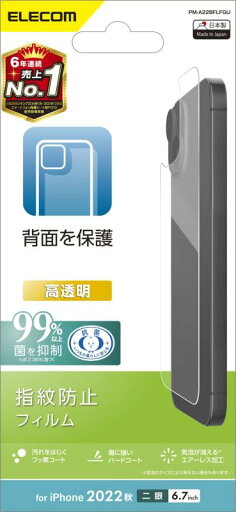 エレコム iPhone 14 Max 背面用 フィルム 光沢orアンチグレア 指紋防止 エアーレス エレコム iPhone 14 Max 背面用 フィルム 光沢orアンチグレア 指紋防止 エアーレス