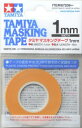 タミヤ メイクアップ材シリーズ No.206 マスキングテープ 1mm プラモデル用ツール 87206