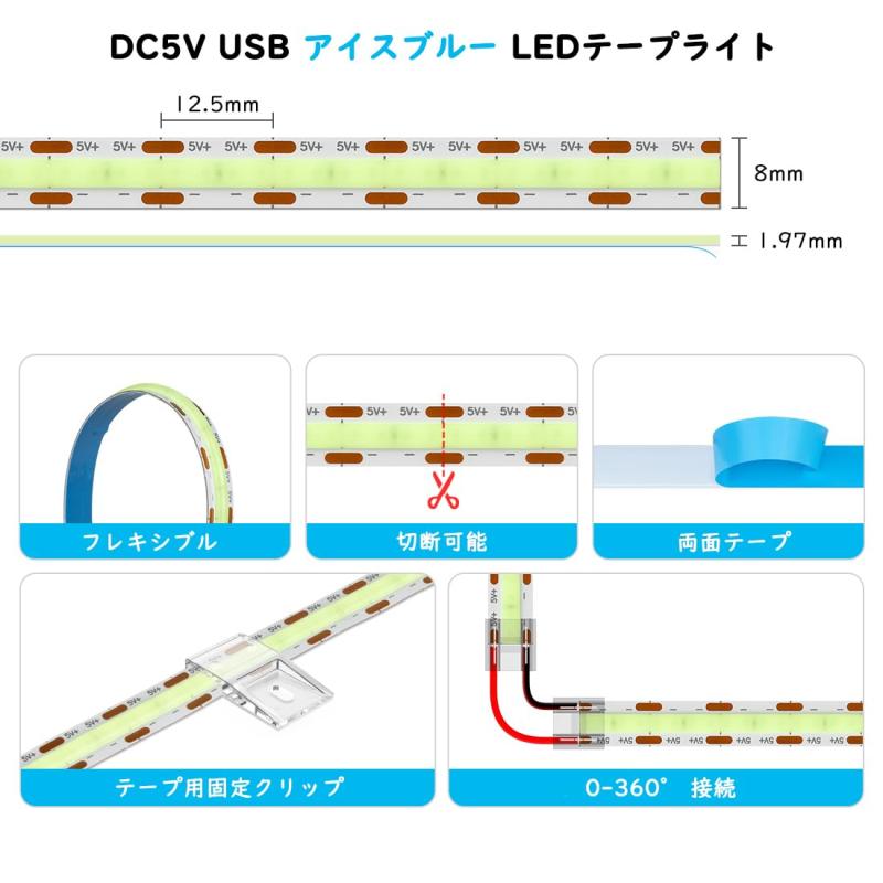 COB LEDテープライト USBライト 高密度 フレキシブル 2M 640LEDs/2m アイスブルー 水色 幅8mm ストリップ DC5V USB 6W/m 調光可能 変形可能 切断可能 寝室 キッチンホーム 屋内装飾 エネル