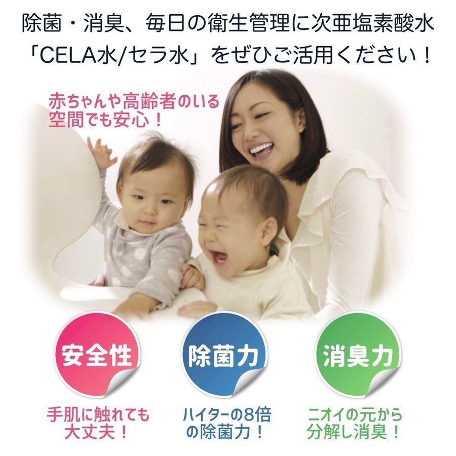 正規品 次亜塩素酸水 20リットル 詰め替え セラ水 弱酸性 コック付 CELA ノンアルコール 除菌 じあえんそ ウィルス対策 感染症対策 CERA水 セラ 20L 2